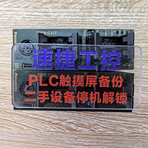 �������ѵ�����PLC FP0R-C32T�Ѹ㶨